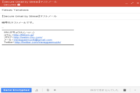 メール暗号化!「Secure Gmail by Streak」
