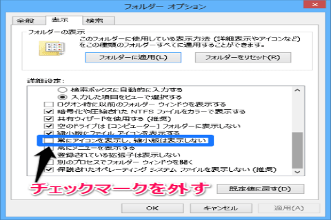 表示された!「Windows 8」で縮小版画像を表示させる方法